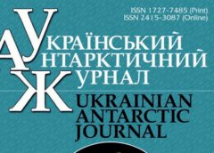 Вийшов 27-й випуск Українського антарктичного журналу