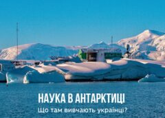 Що вивчають українські науковці в Антарктиці?